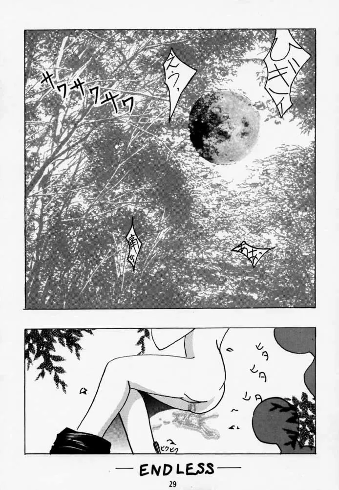 時鳴9 ド根性 - page25