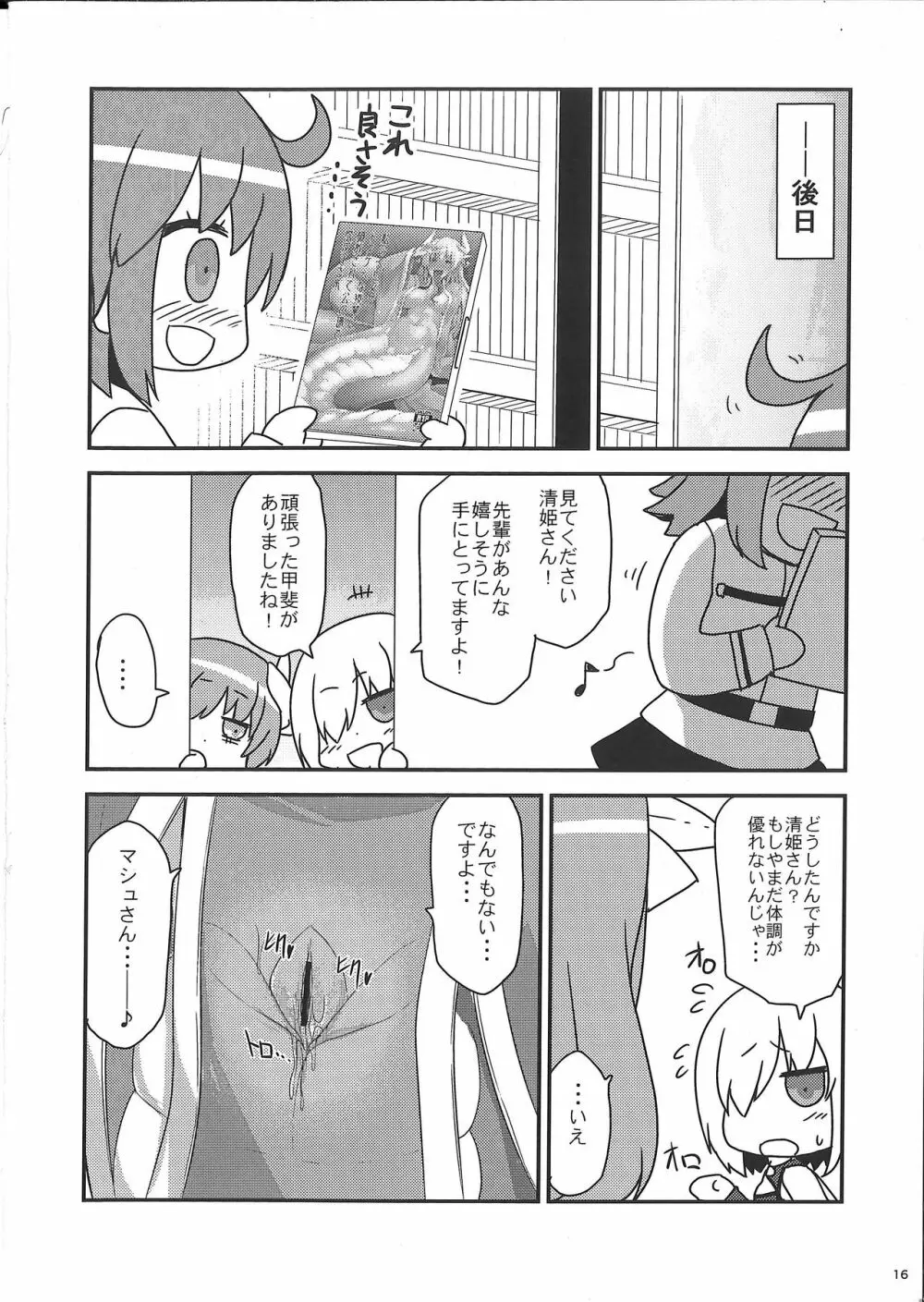 私のヘビ女がドスケベな後輩に調教されて公の場で脱皮する本 - page16