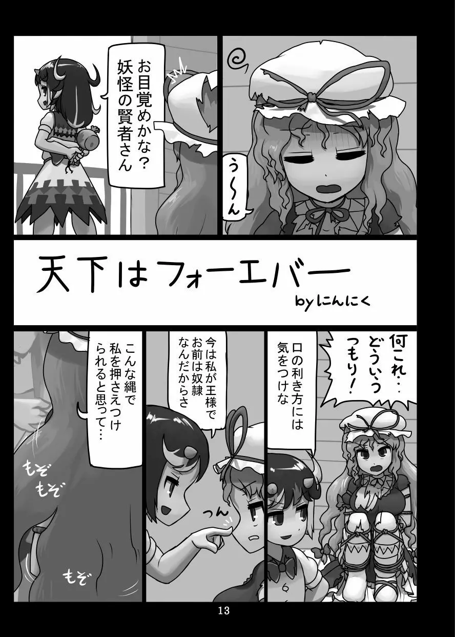 天下はフォーエバー - page1