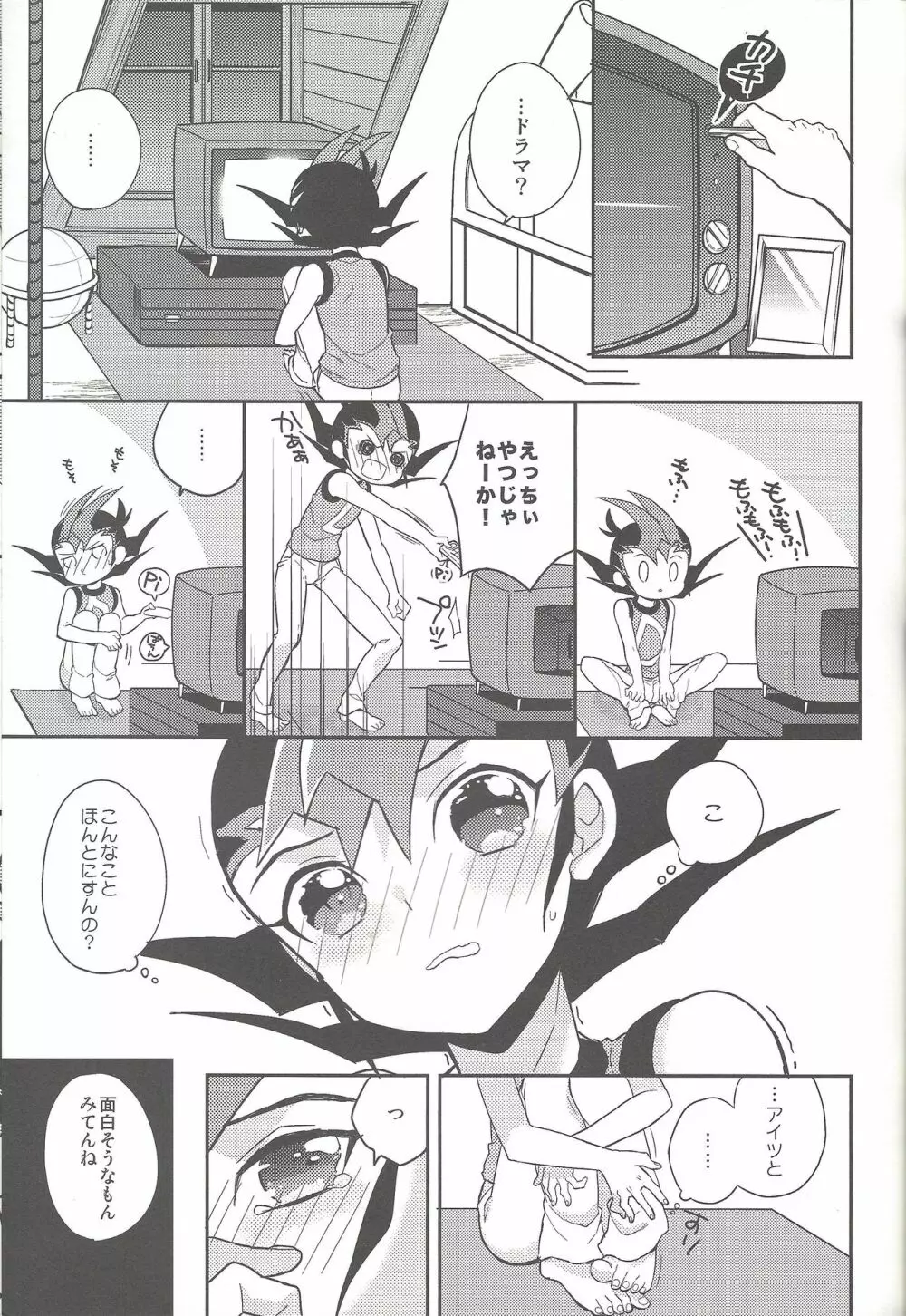 愛をちょうだい - page20