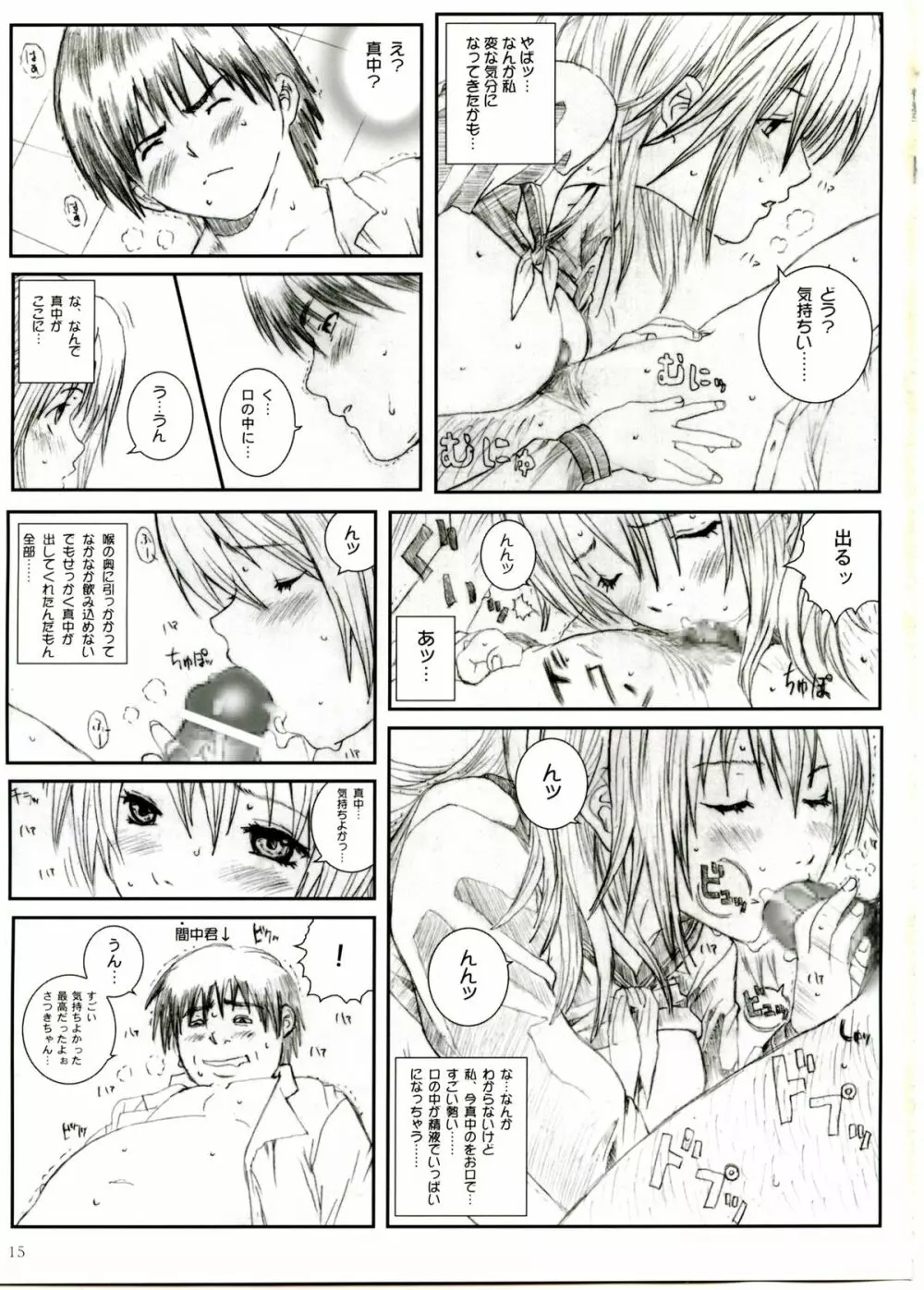 空想実験いちご Vol.1 - page14