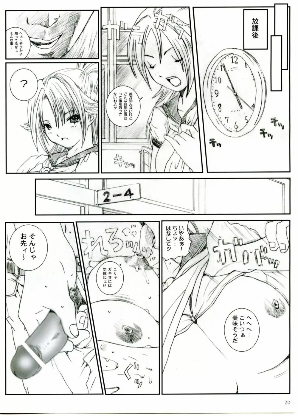 空想実験いちご Vol.1 - page19