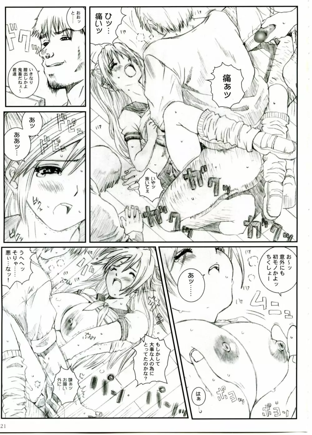 空想実験いちご Vol.1 - page20