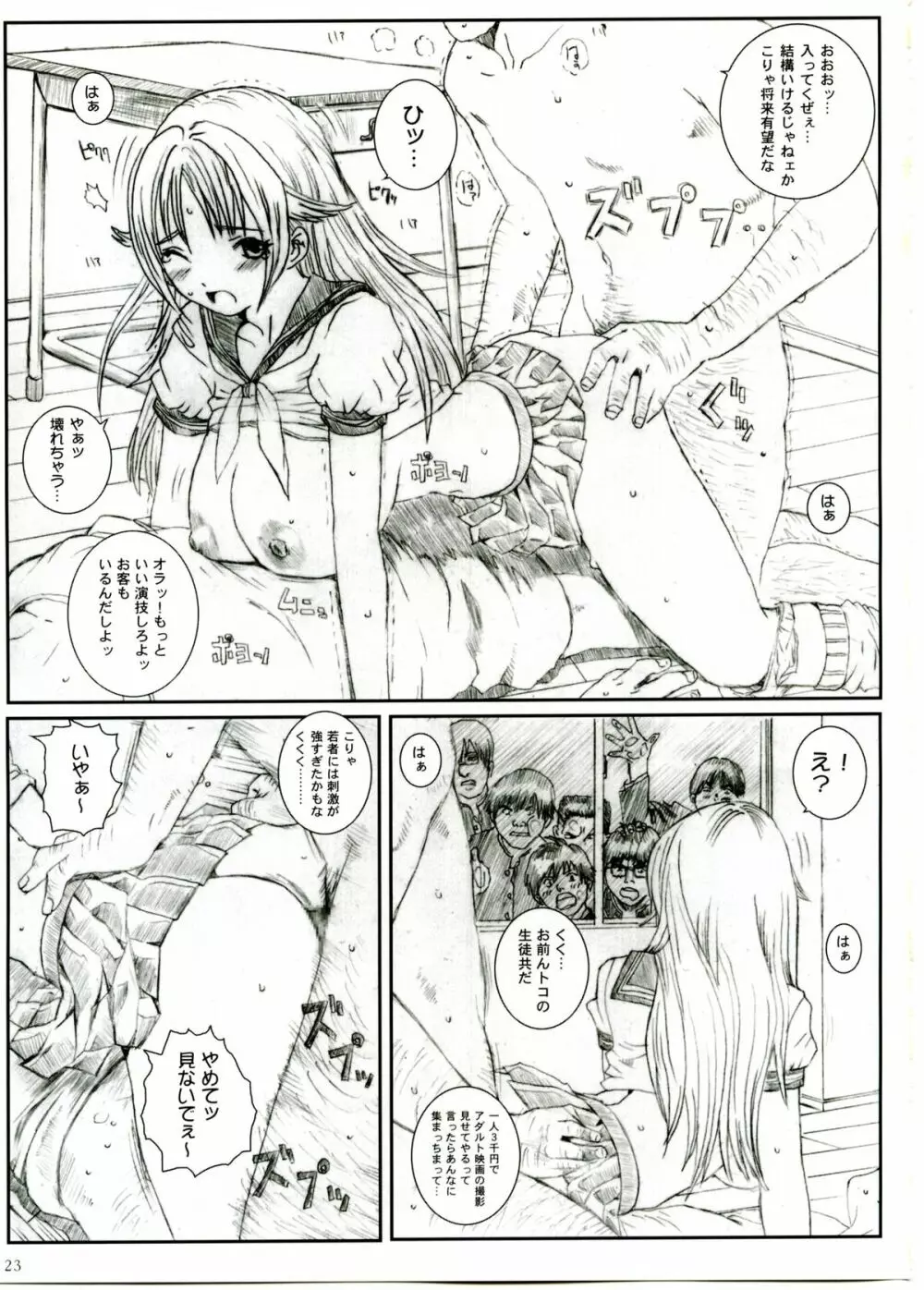 空想実験いちご Vol.1 - page22