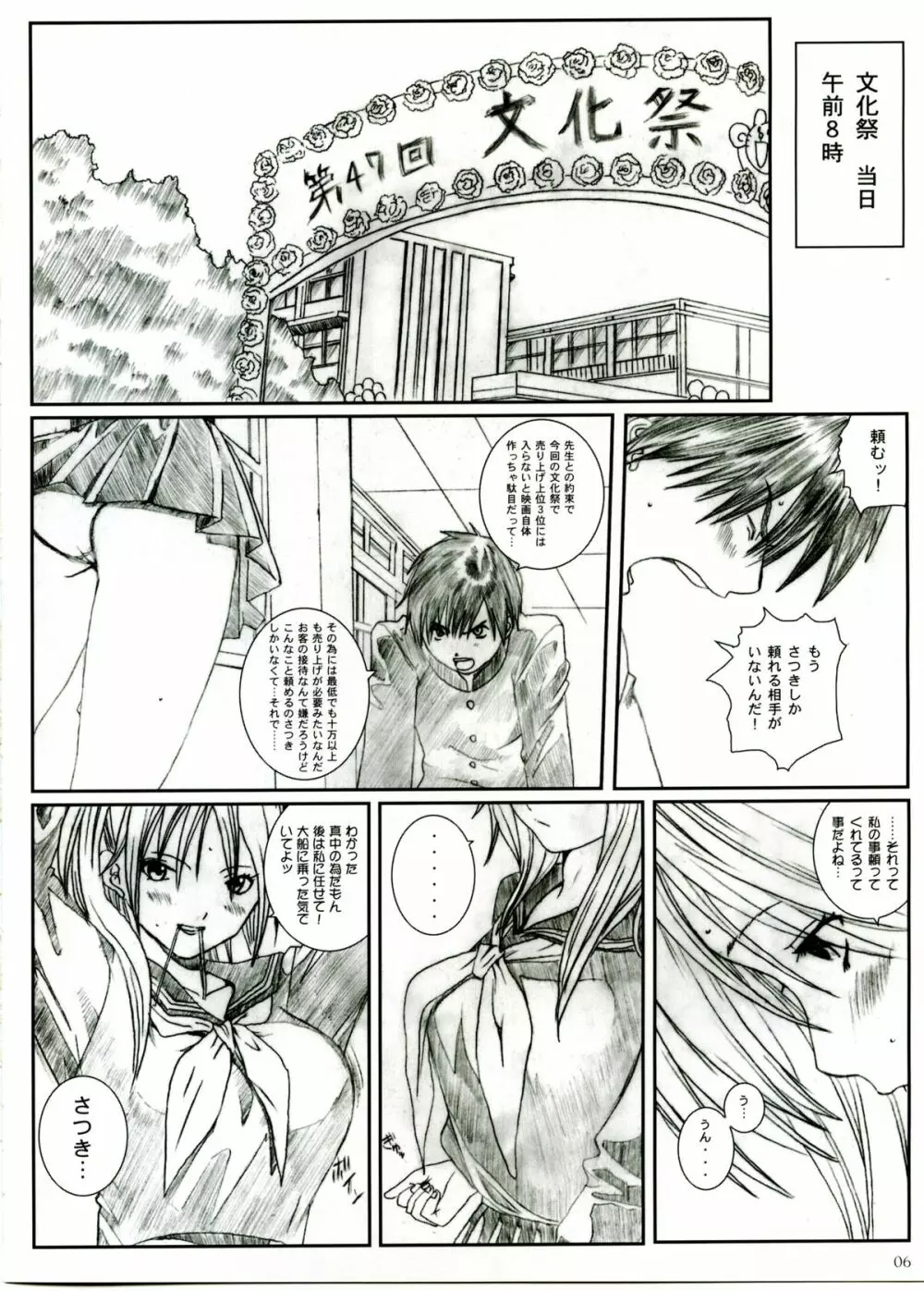 空想実験いちご Vol.1 - page5