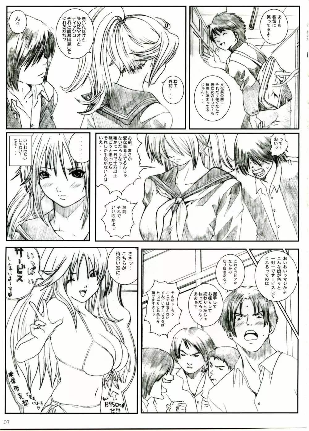 空想実験いちご Vol.1 - page6