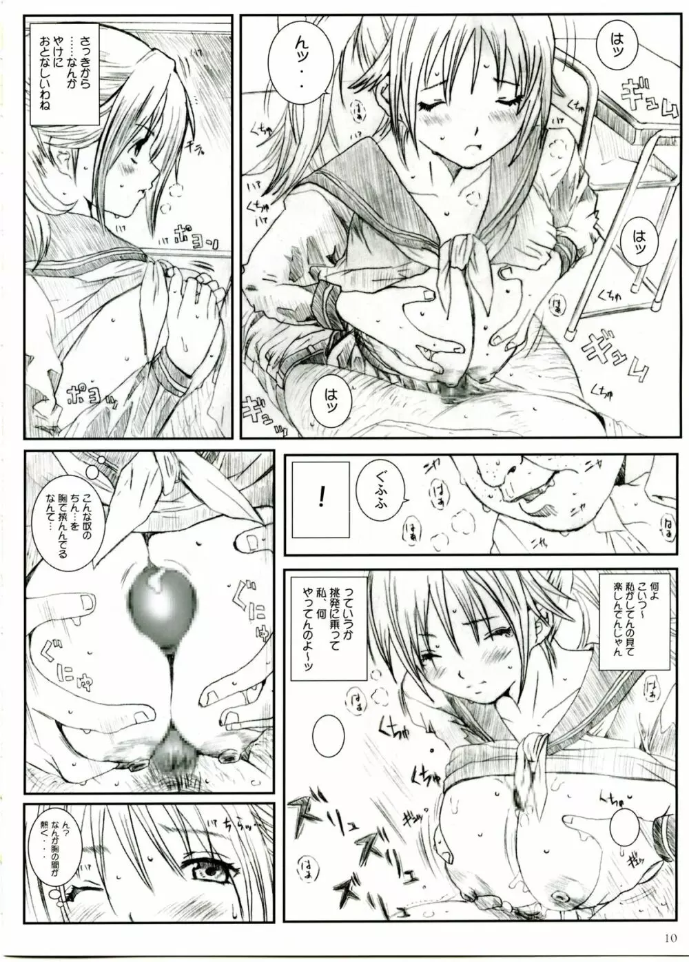 空想実験いちご Vol.1 - page9