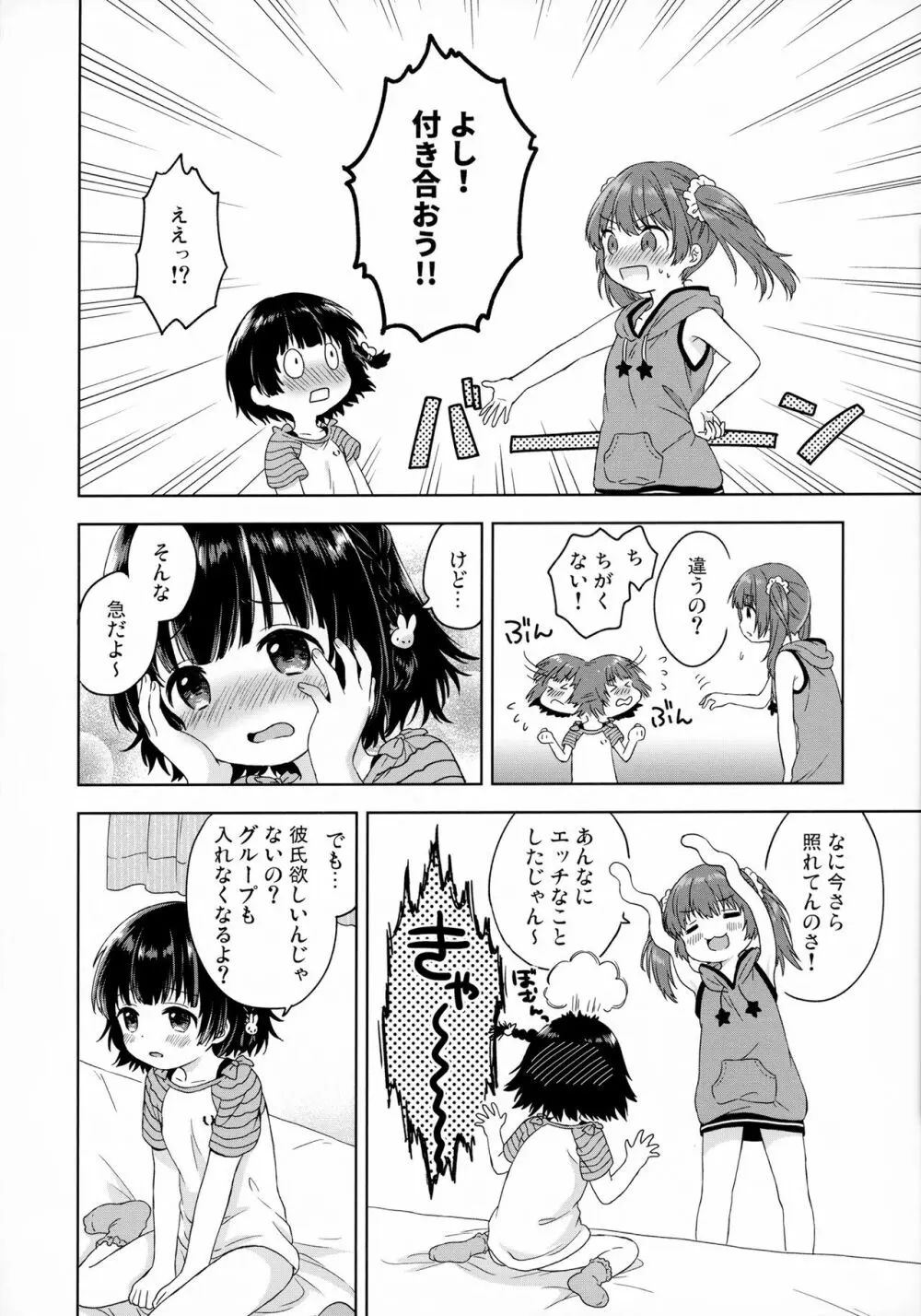 ふたりのとくべつ - page20