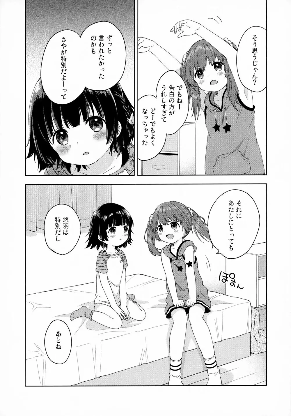 ふたりのとくべつ - page21