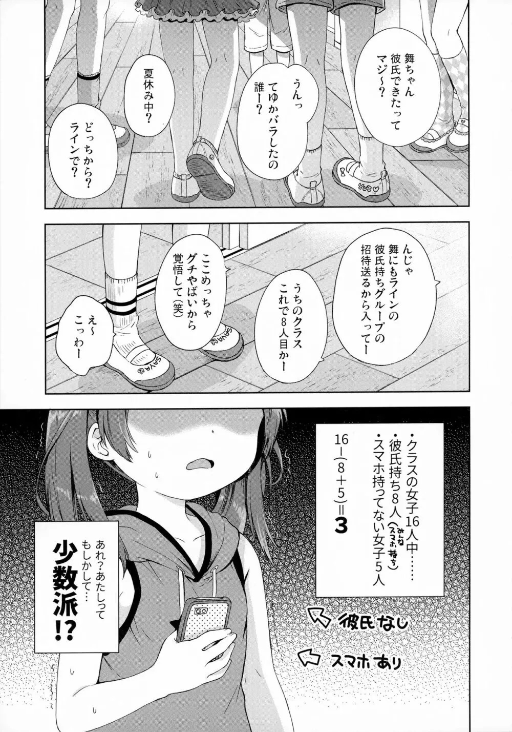 ふたりのとくべつ - page3