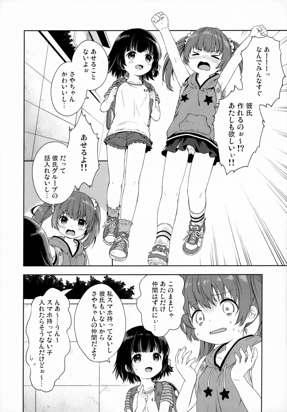 ふたりのとくべつ - page4