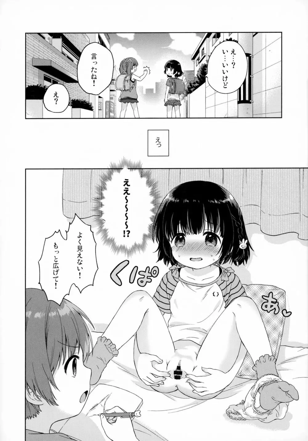 ふたりのとくべつ - page6