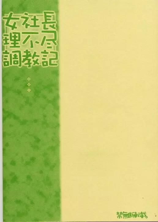[bolze] Tsurugi-ya Onna Shachou Funsen-ki - page26