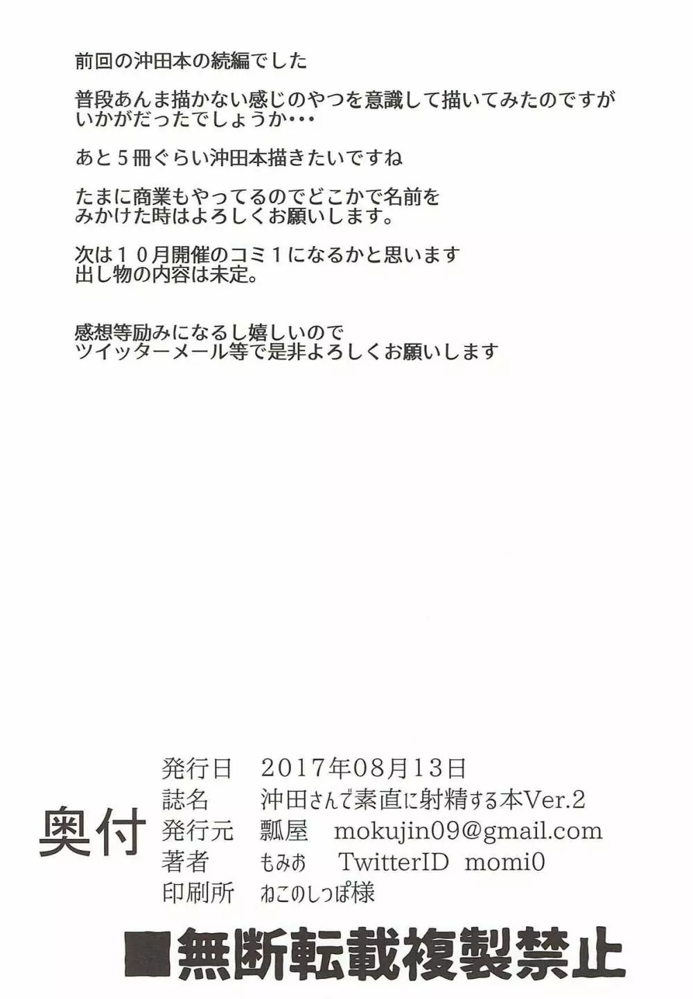 沖田さんで素直に射精する本 Ver.2 - page21