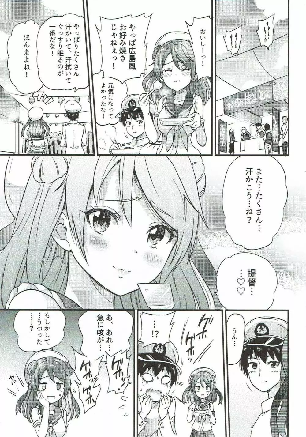 元気になって浦風ちゃん - page24