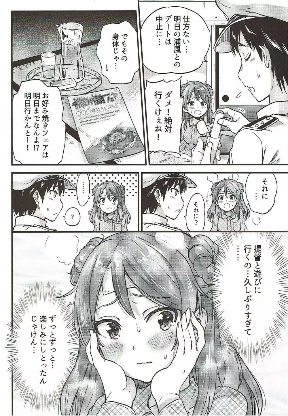 元気になって浦風ちゃん - page3