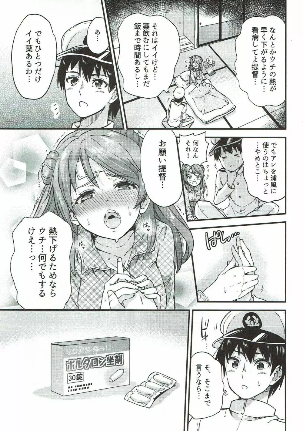 元気になって浦風ちゃん - page4