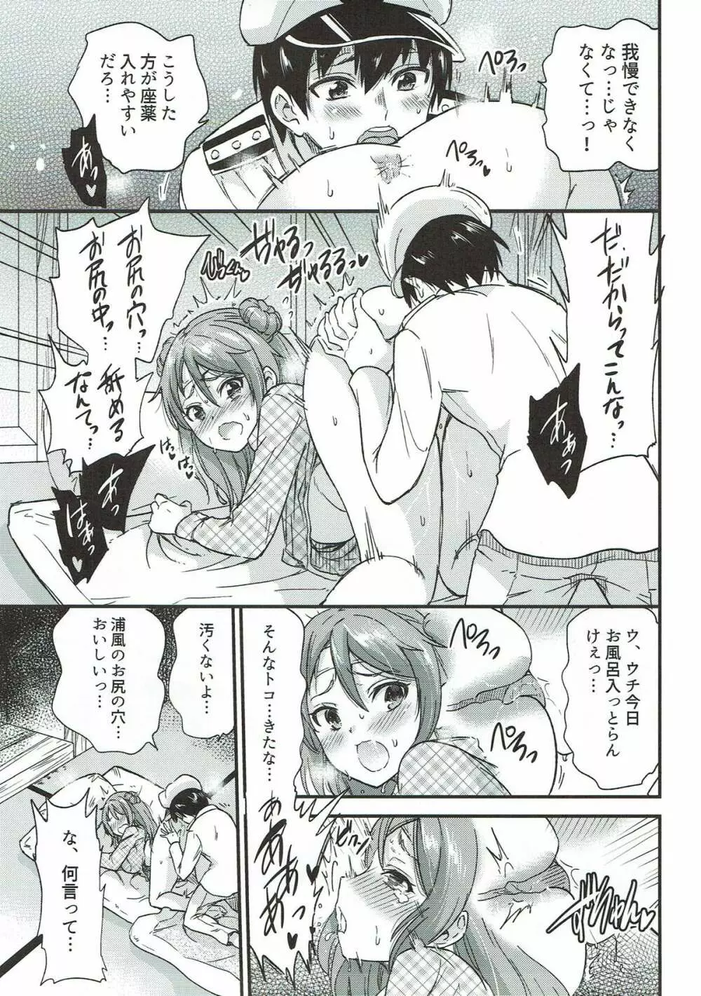 元気になって浦風ちゃん - page8