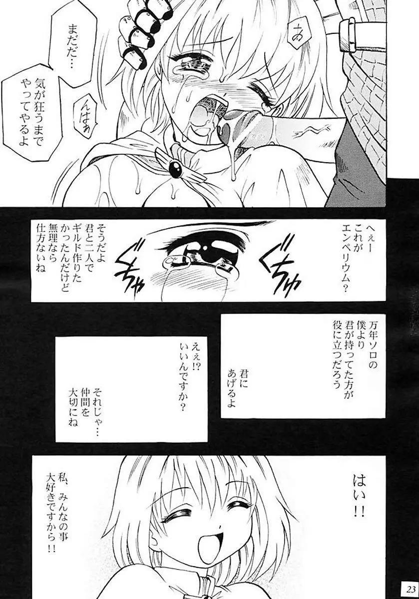 アコまっしぐら! - page22