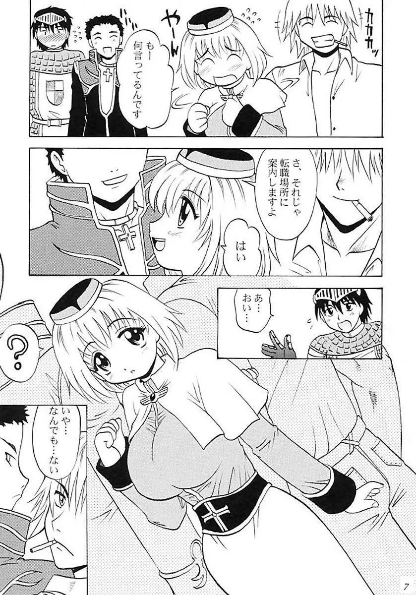 アコまっしぐら! - page6