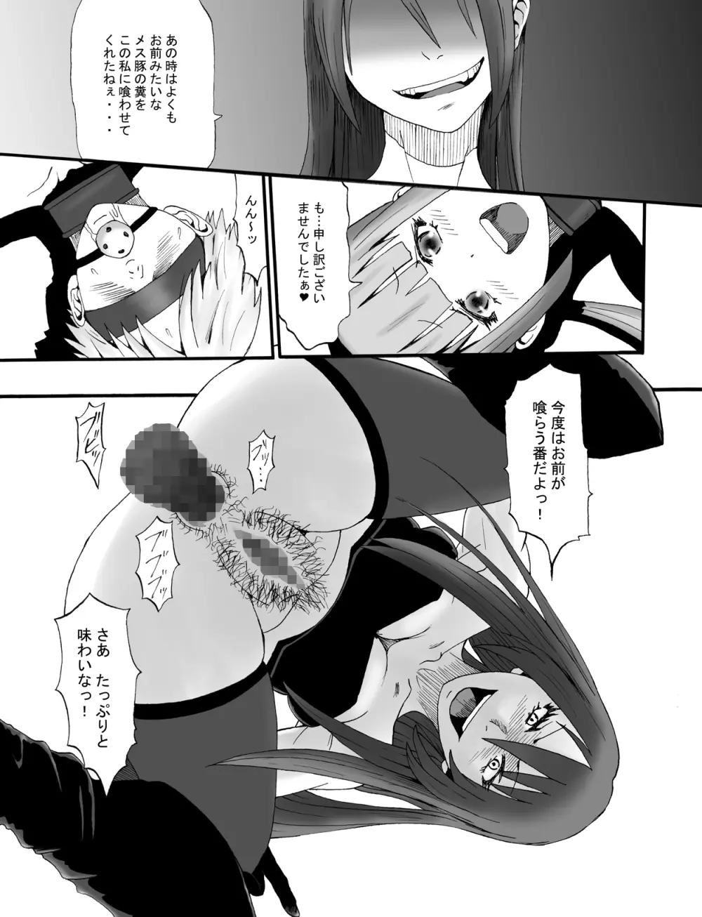 コーチわたしのウンコ食べてくださいっ! - page20