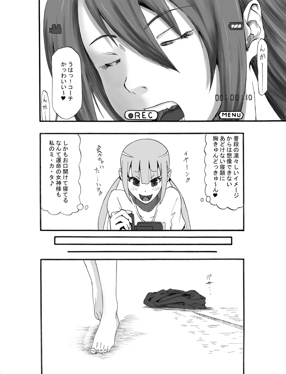 コーチわたしのウンコ食べてくださいっ! - page7