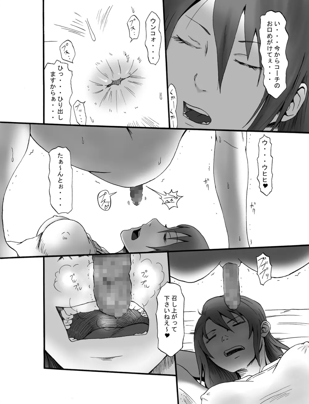 コーチわたしのウンコ食べてくださいっ! - page9