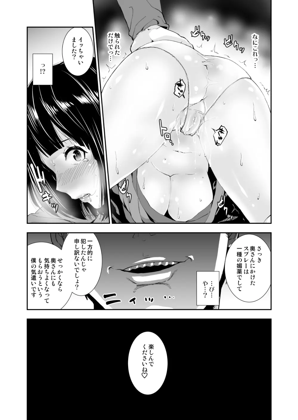 隣の奥さん媚薬で寝取る - page10