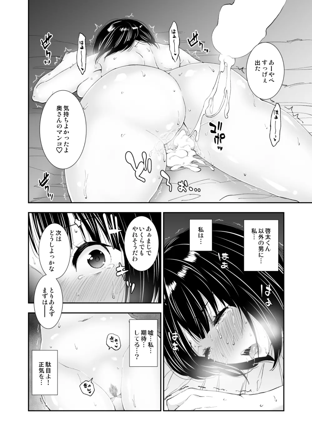 隣の奥さん媚薬で寝取る - page23