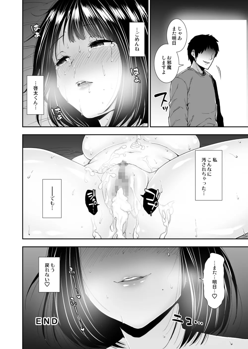 隣の奥さん媚薬で寝取る - page33