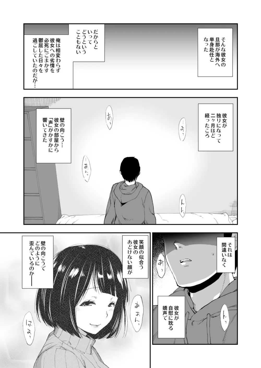 隣の奥さん媚薬で寝取る - page4