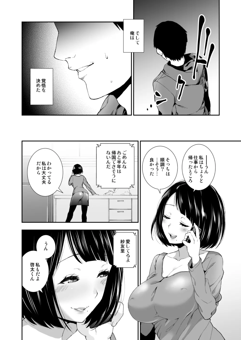 隣の奥さん媚薬で寝取る - page5