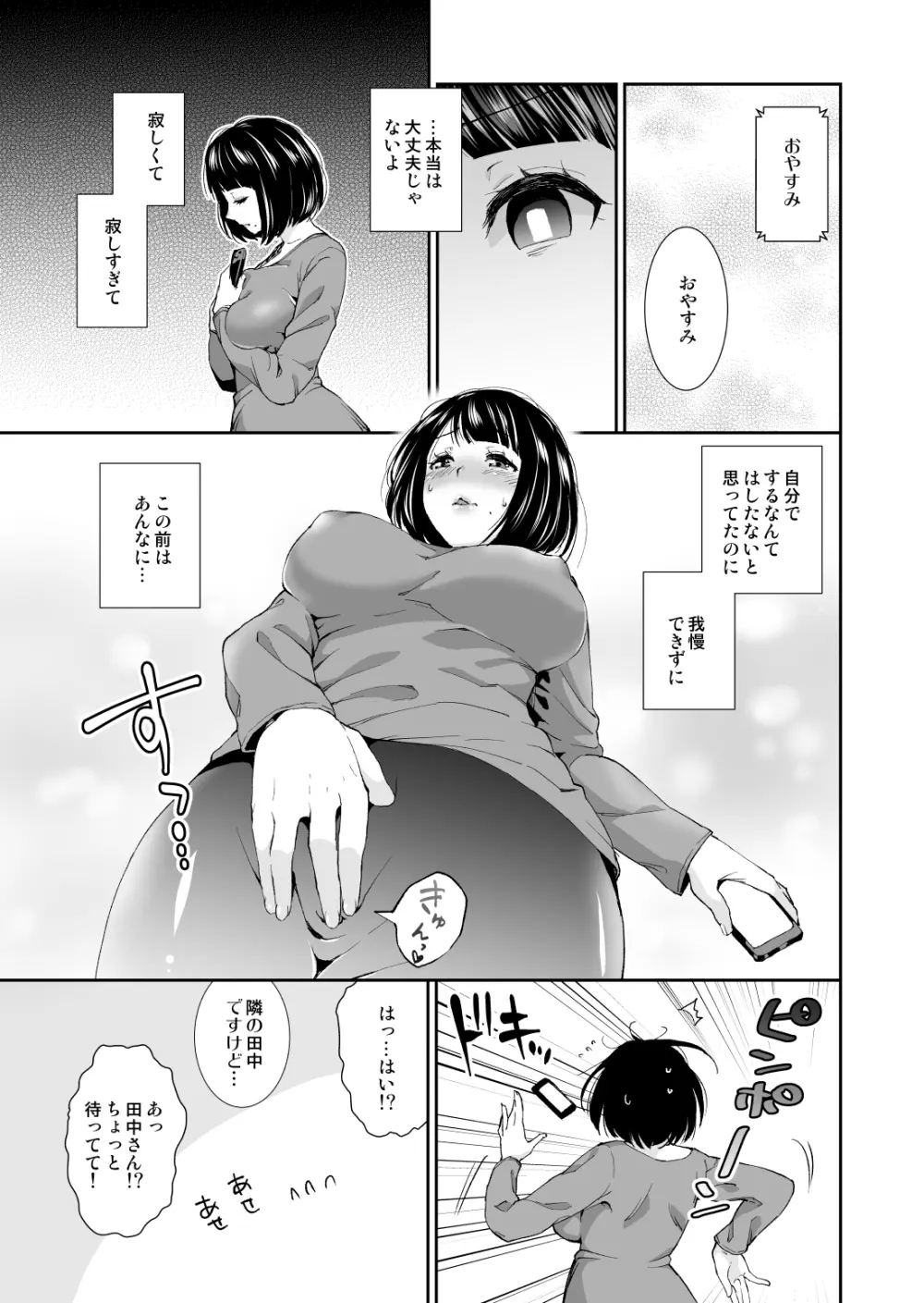 隣の奥さん媚薬で寝取る - page6