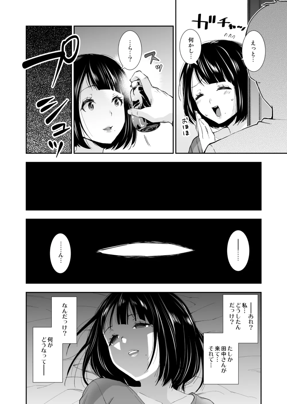 隣の奥さん媚薬で寝取る - page7