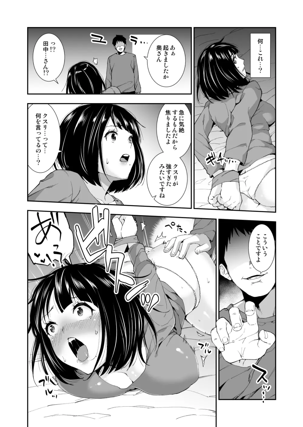 隣の奥さん媚薬で寝取る - page9