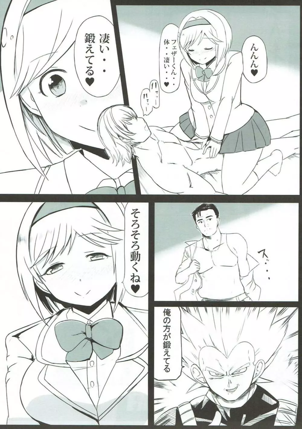 ドスケベサバイバル!総集編 - page68