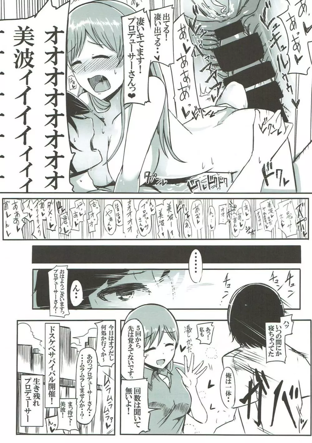 ドスケベサバイバル!総集編 - page80