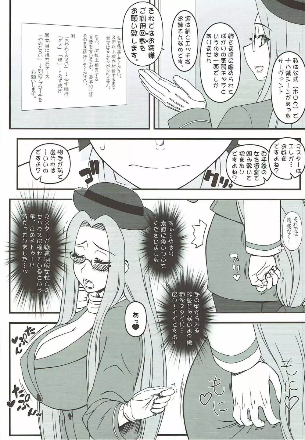 やっばりメドゥーサはエロいな。GO！ - page3