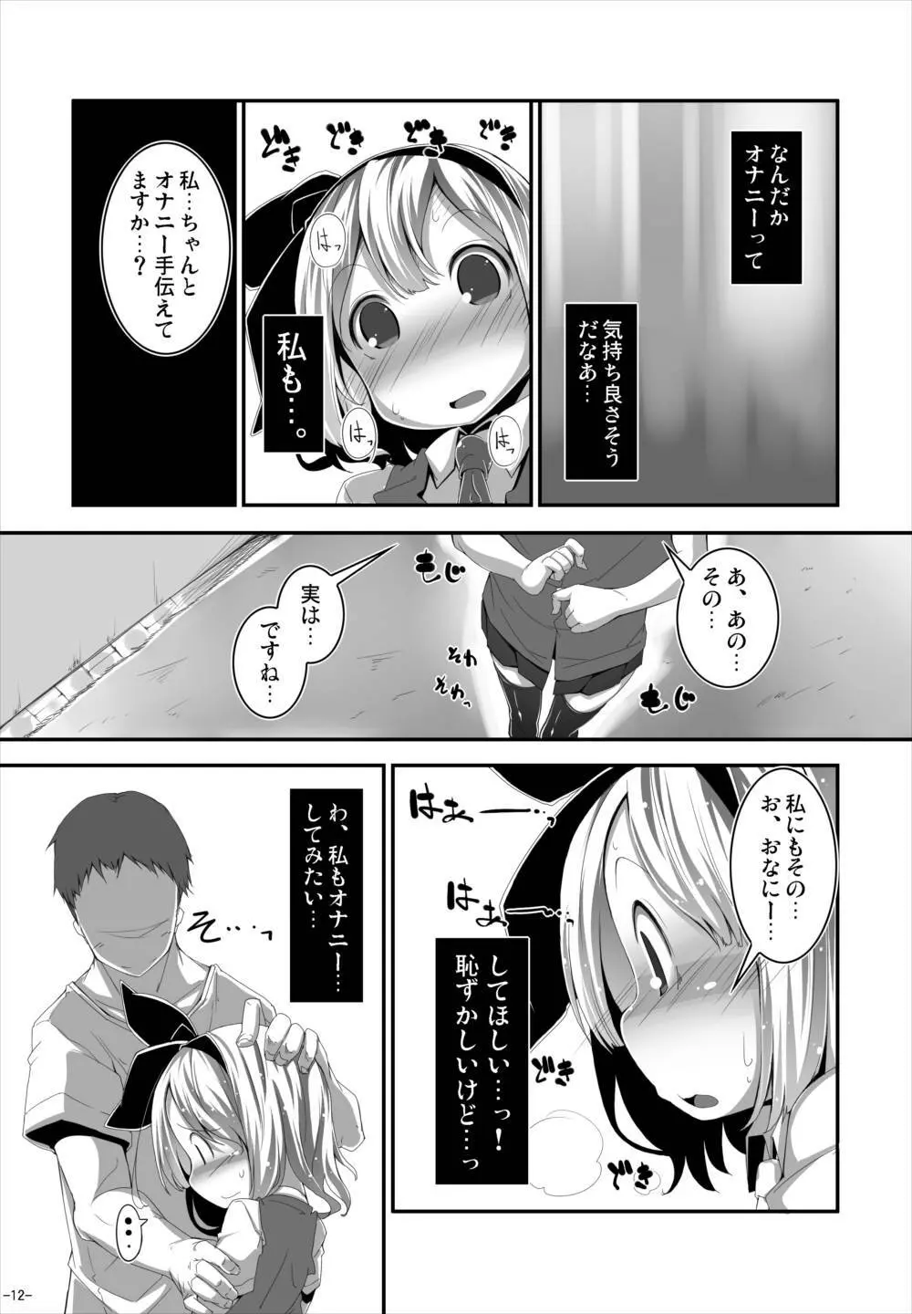 あなたに一途で良いですか? - page11