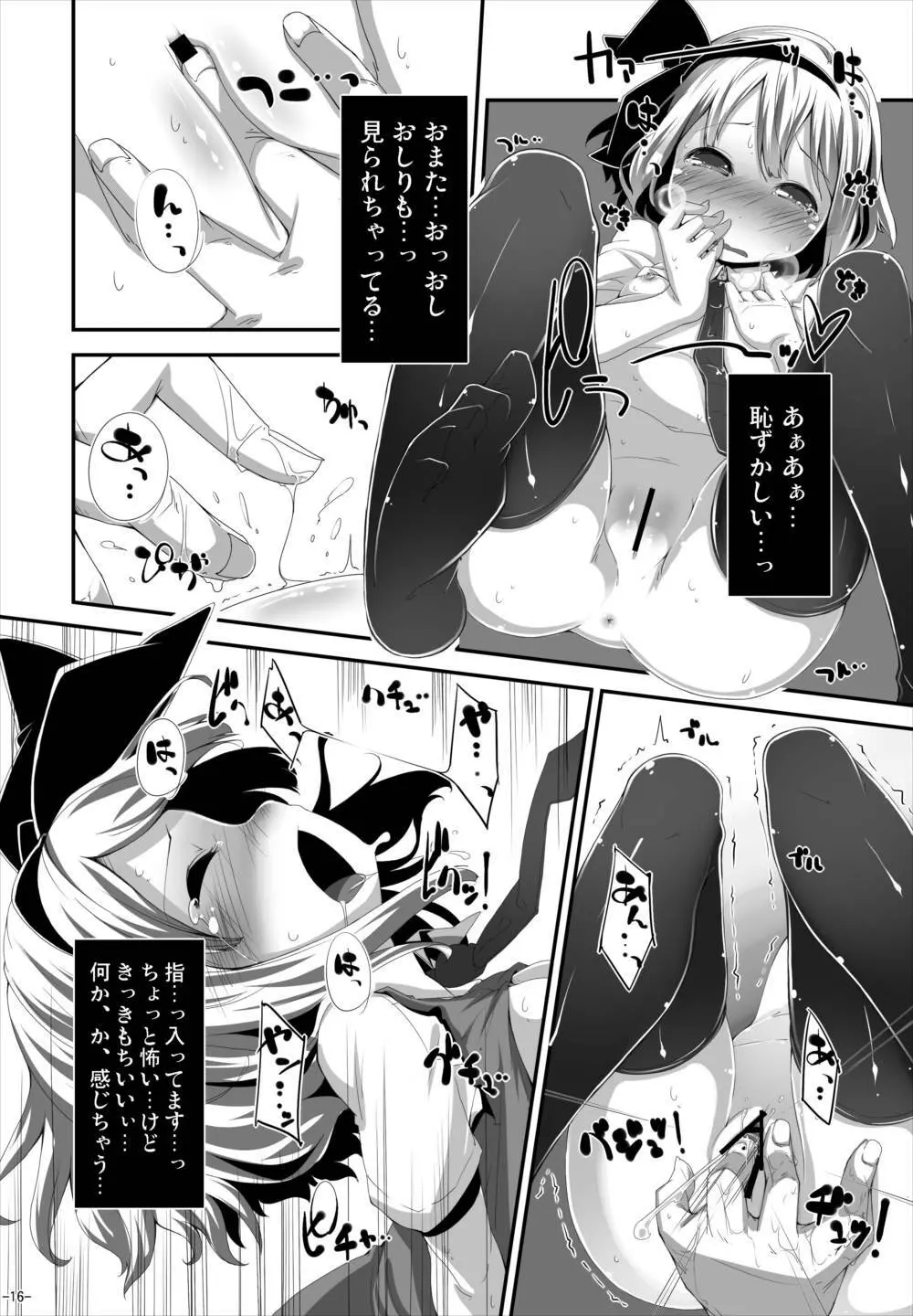 あなたに一途で良いですか? - page15