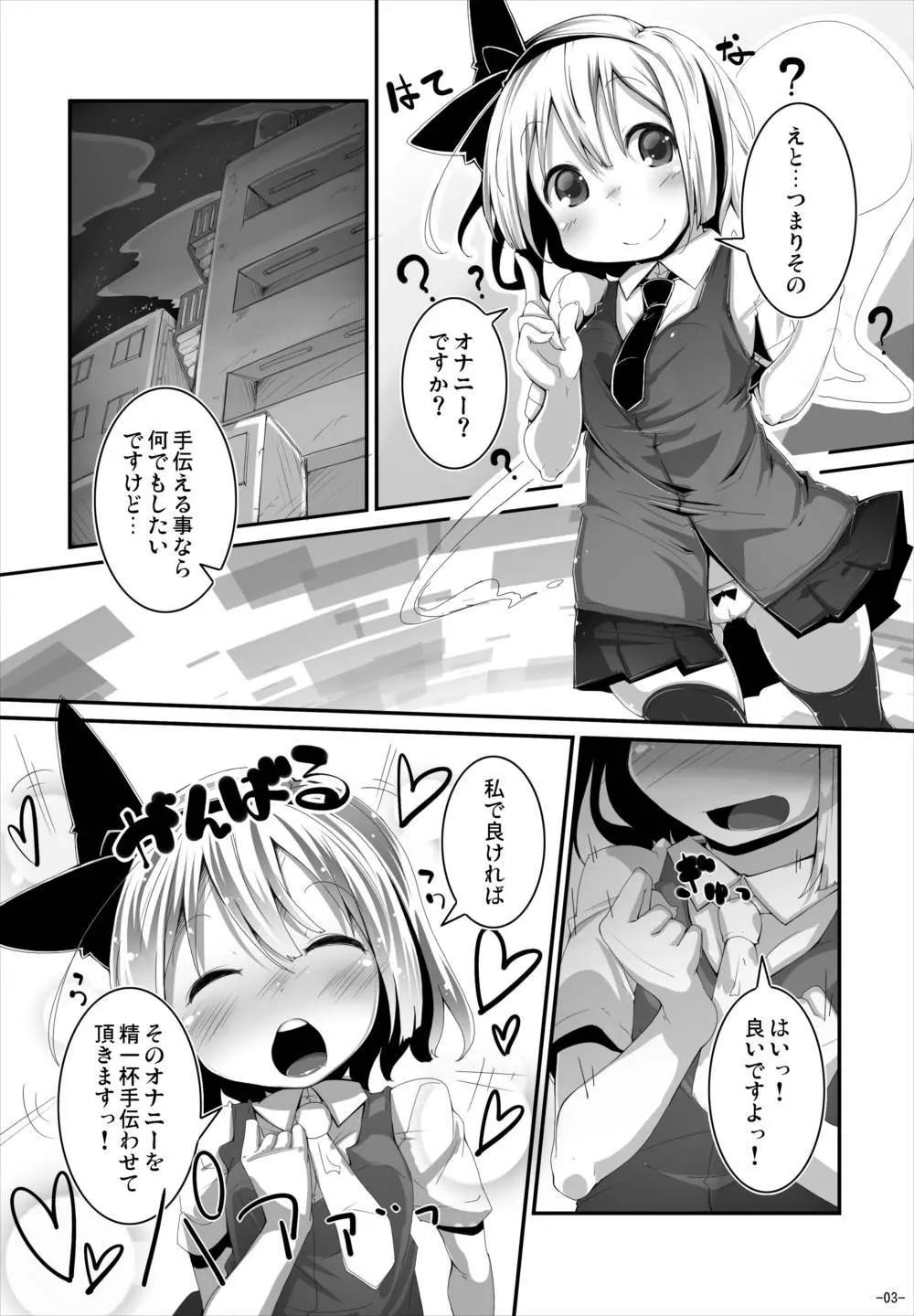 あなたに一途で良いですか? - page2