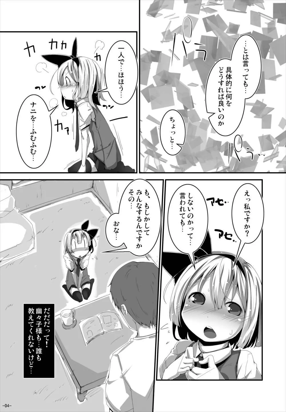 あなたに一途で良いですか? - page3