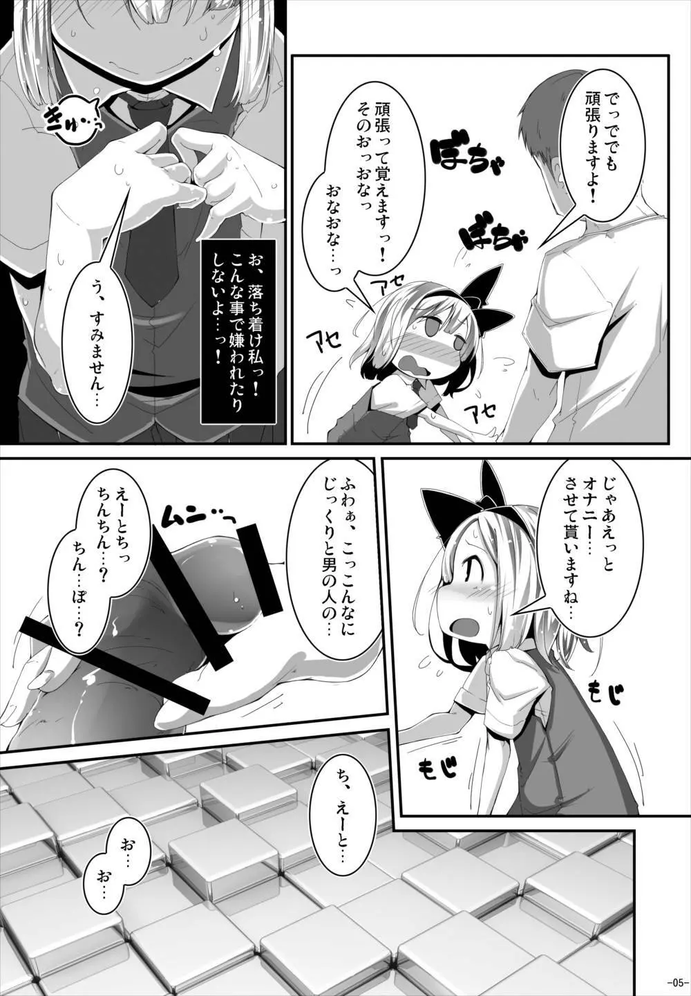 あなたに一途で良いですか? - page4