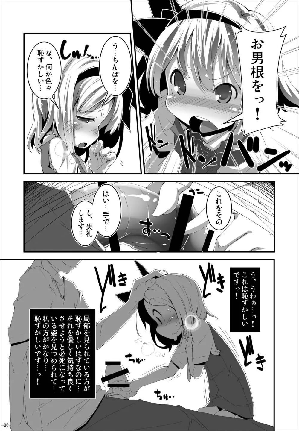 あなたに一途で良いですか? - page5