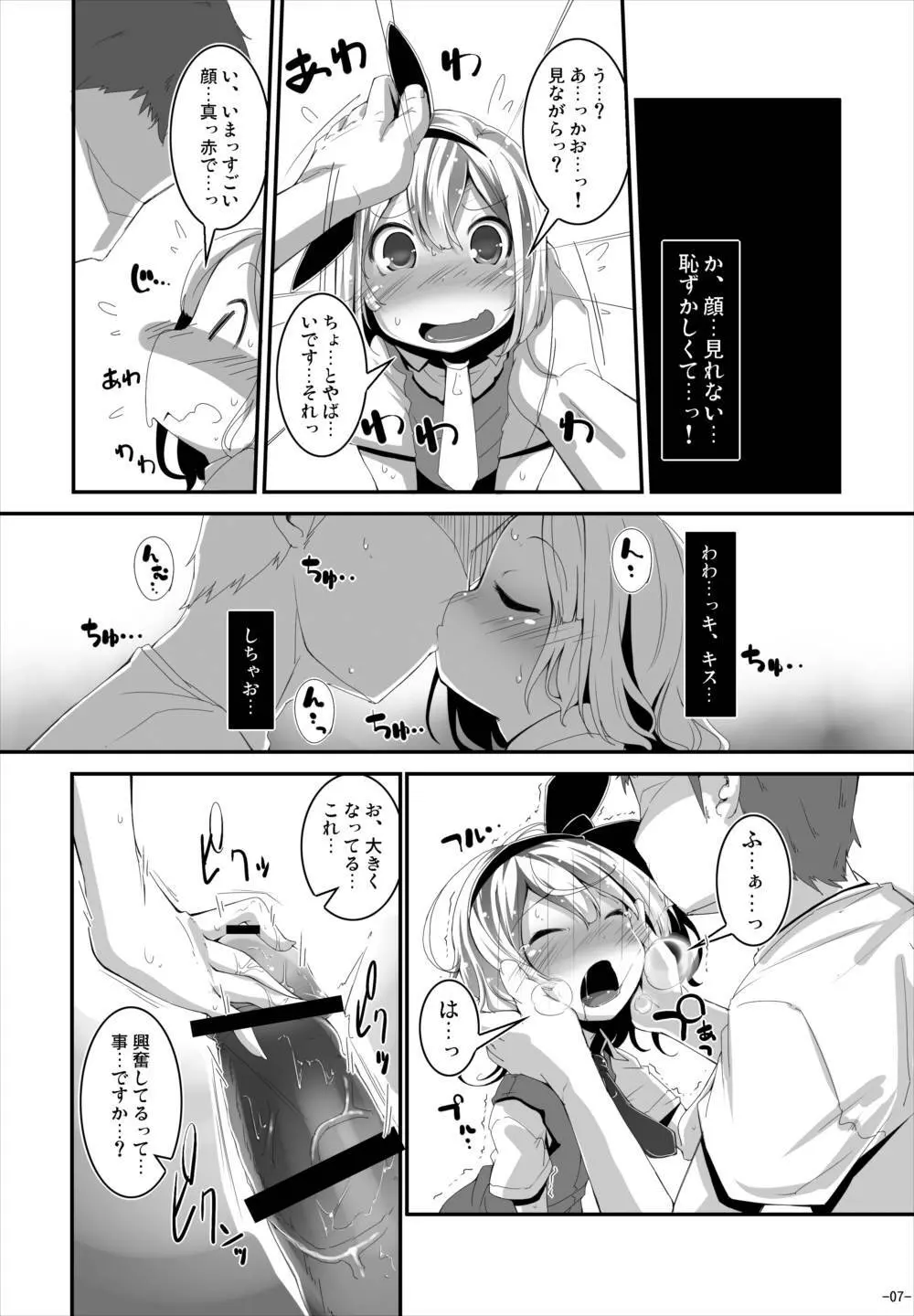 あなたに一途で良いですか? - page6