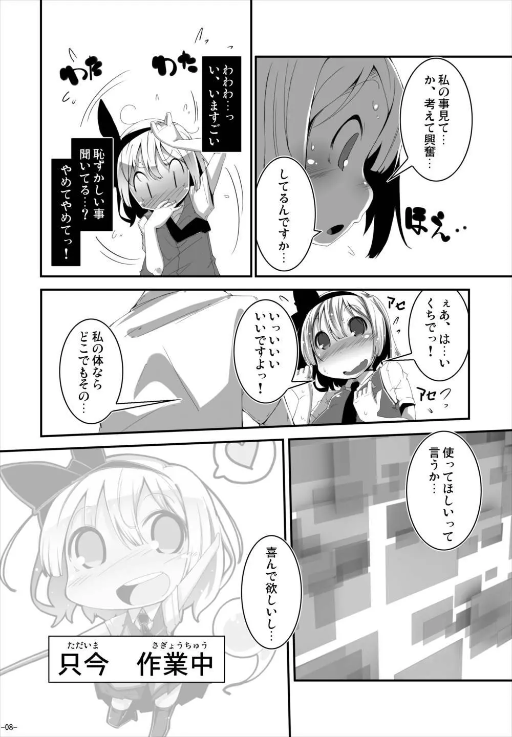 あなたに一途で良いですか? - page7