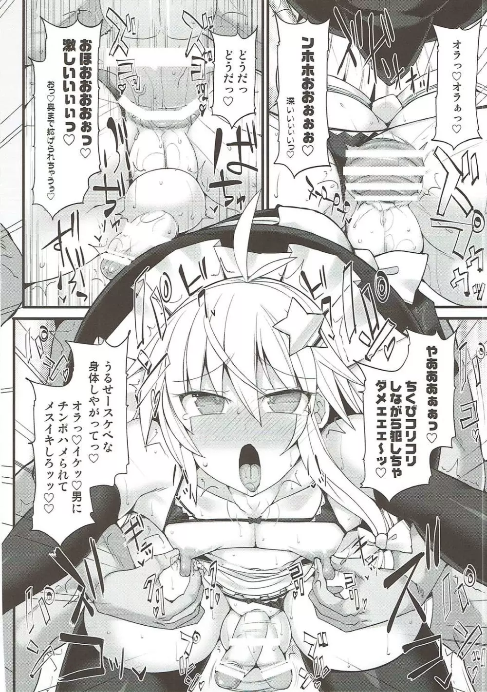 チョロカワ女装男子魔理沙クンをガチハメファックでメスに調教する本 - page17