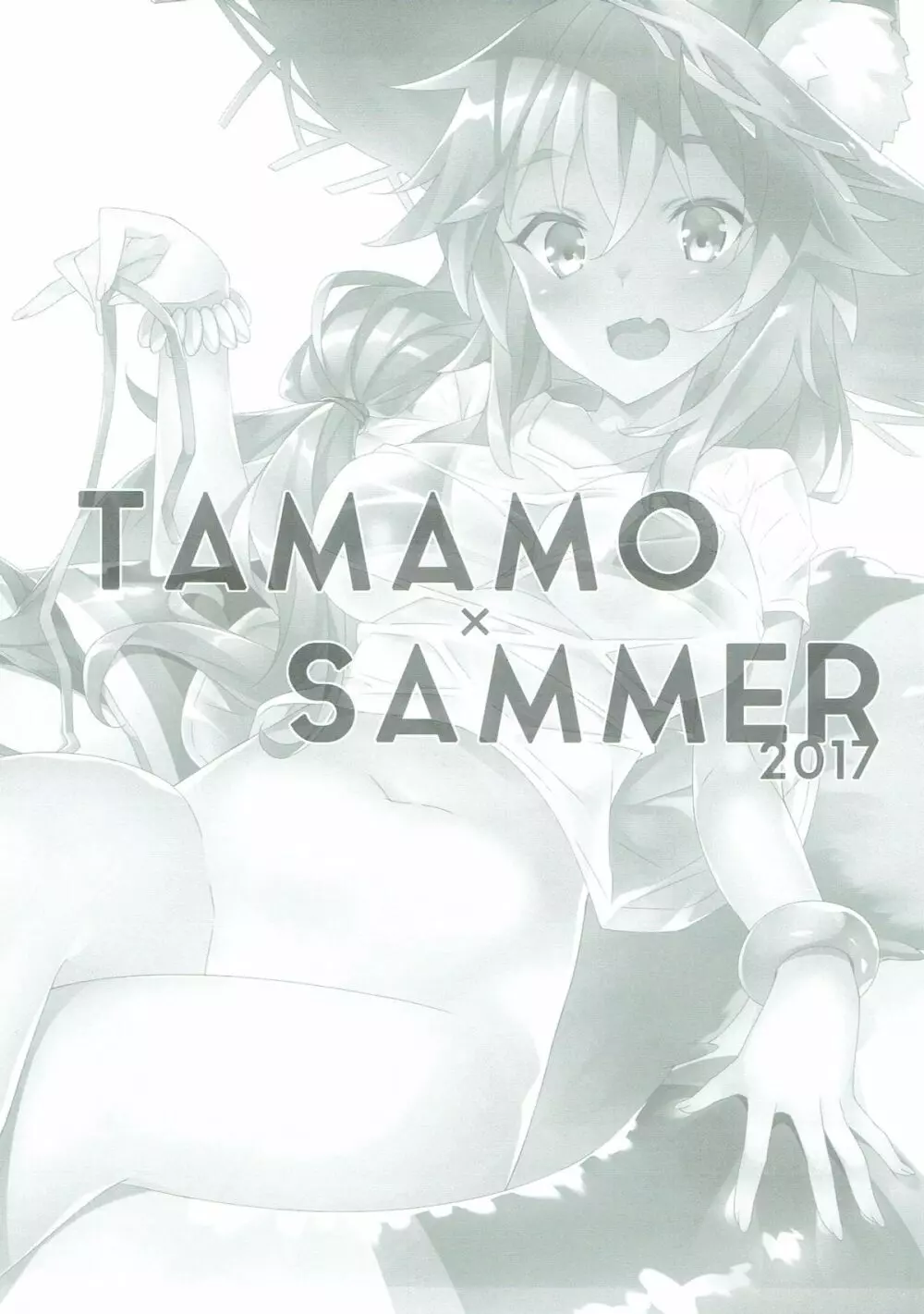 TAMAMO × SUMMER 2017 - page2