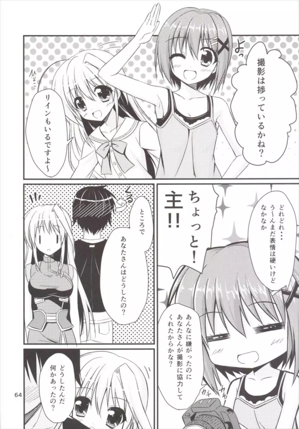 アインスといっしょ! 総集編 - page64