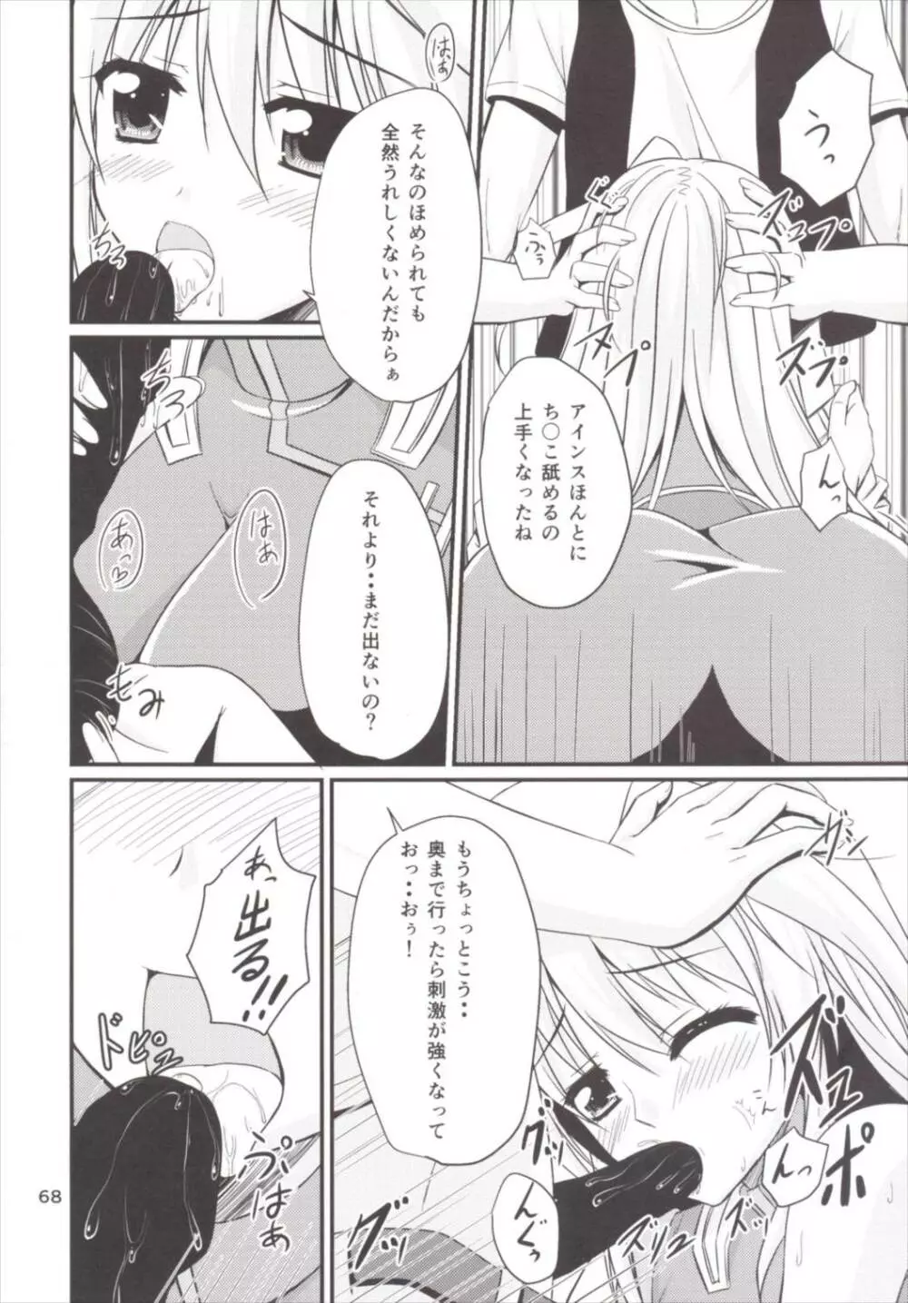 アインスといっしょ! 総集編 - page68